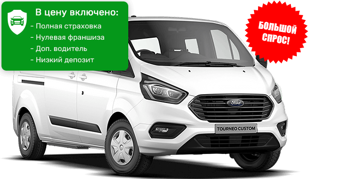 Ford Tourneo 9-мест