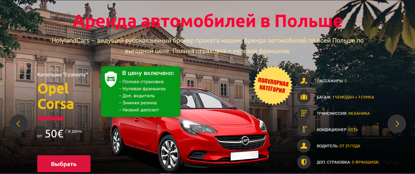 arenda avto v polshe ot 39 bez