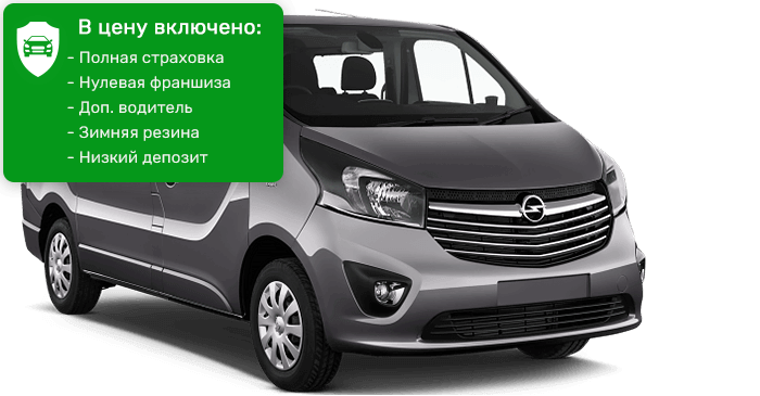 Opel Vivaro 9-мест