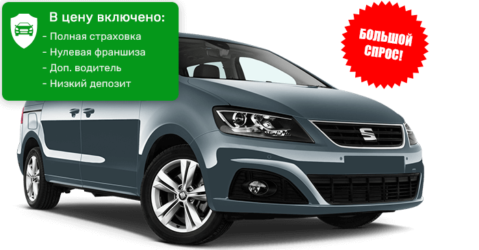 Seat Alhambra 7-мест