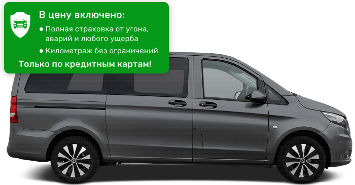 Mercedes Vito 9-мест