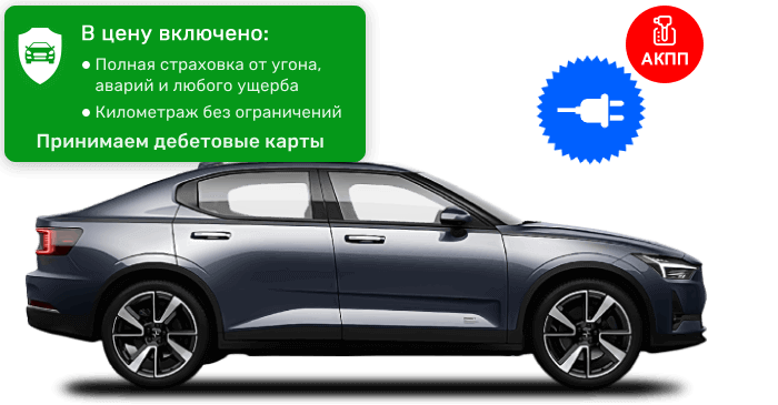 Polestar-2 Электро