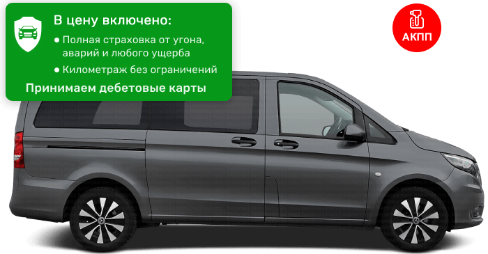 Mercedes Vito 9-мест