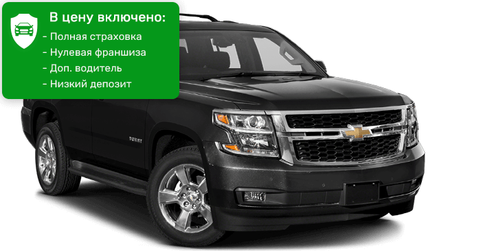 Chevrolet Tahoe 5+2-мест